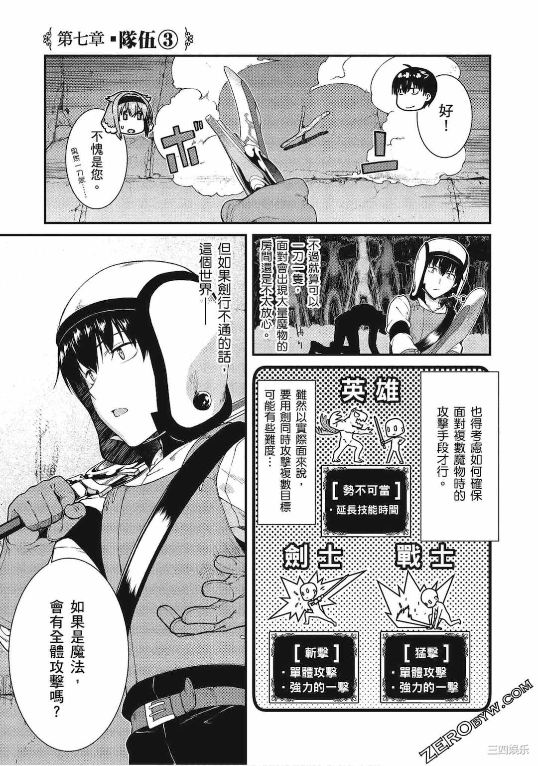 [冰樹一世] 異世界迷宮でハーレムを 3 異世界迷宮裡的後宮生活