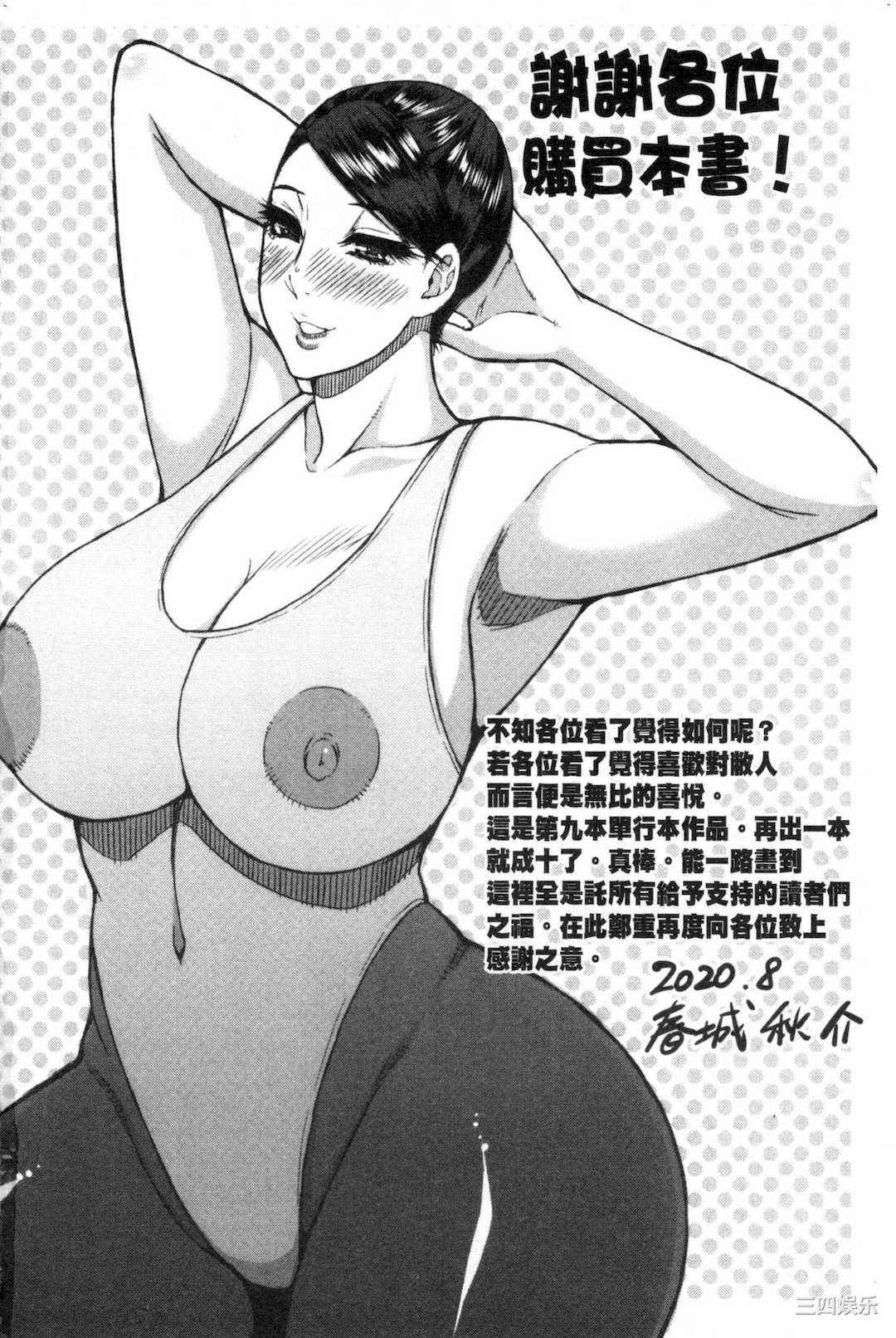 [春城秋介] 実娘の代わりに好きなだけ 女(那孩子)兒的替代品來任由你玩弄