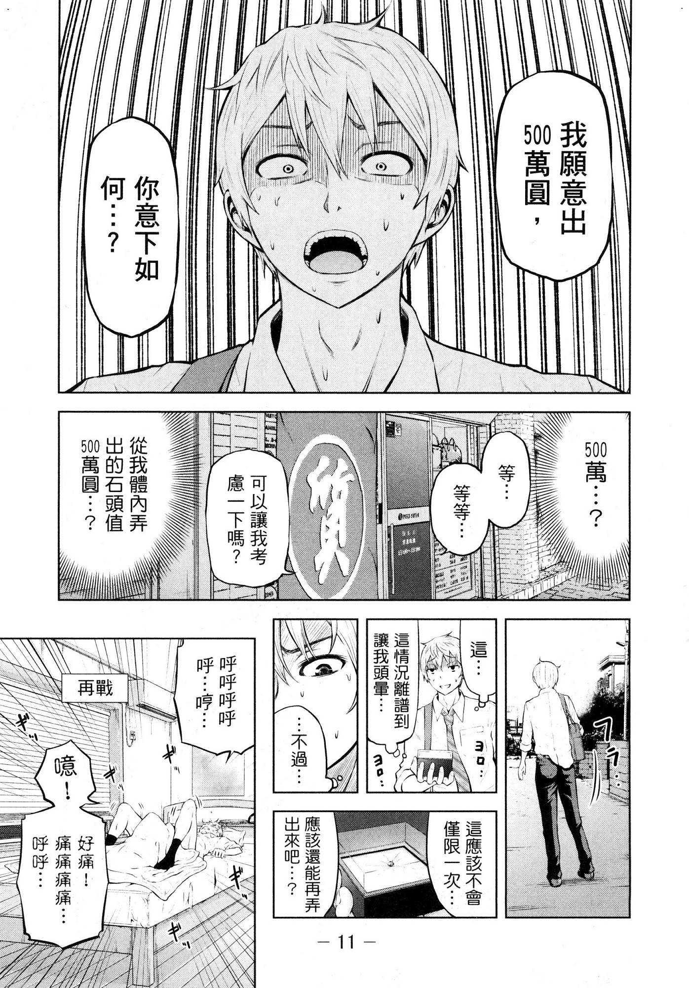 [今井ユウ] アダマスの魔女たち 1 鑽石魔女們