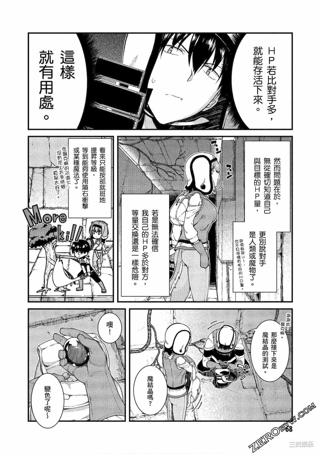 [冰樹一世] 異世界迷宮でハーレムを 3 異世界迷宮裡的後宮生活