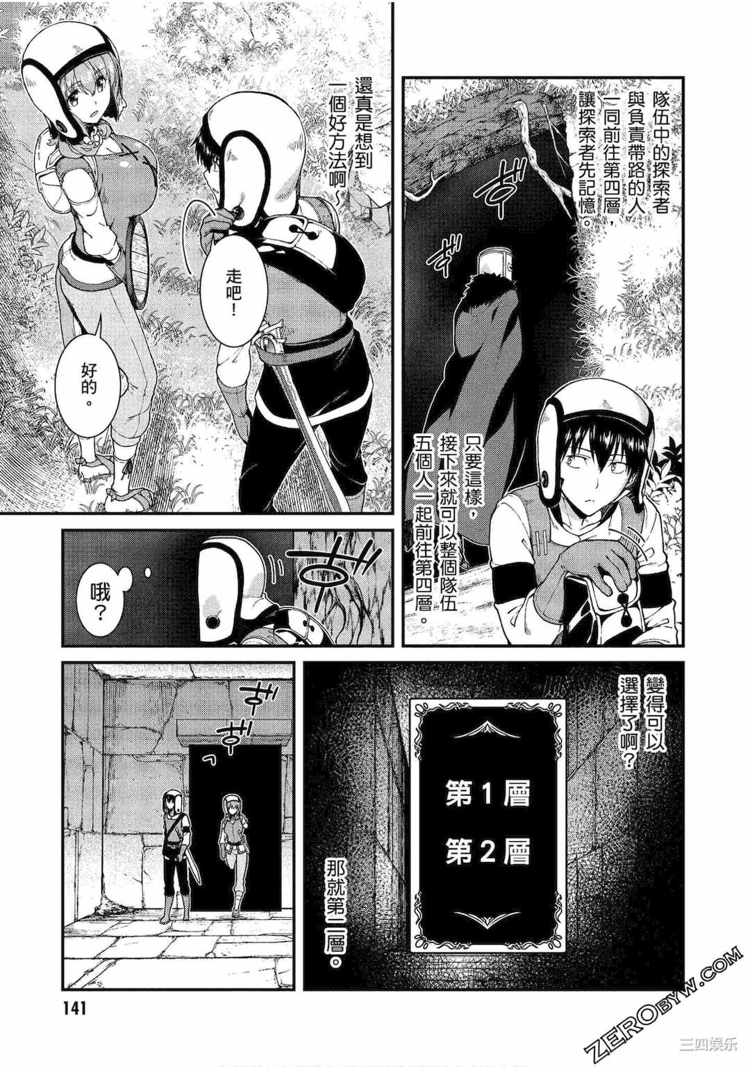 [冰樹一世] 異世界迷宮でハーレムを 3 異世界迷宮裡的後宮生活