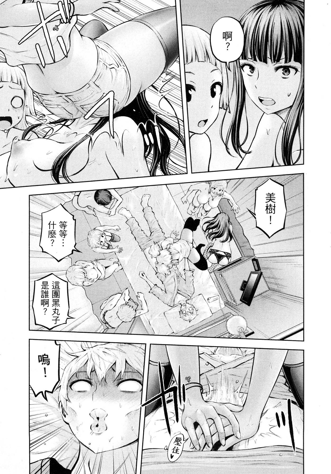 [今井ユウ] アダマスの魔女たち 1 鑽石魔女們