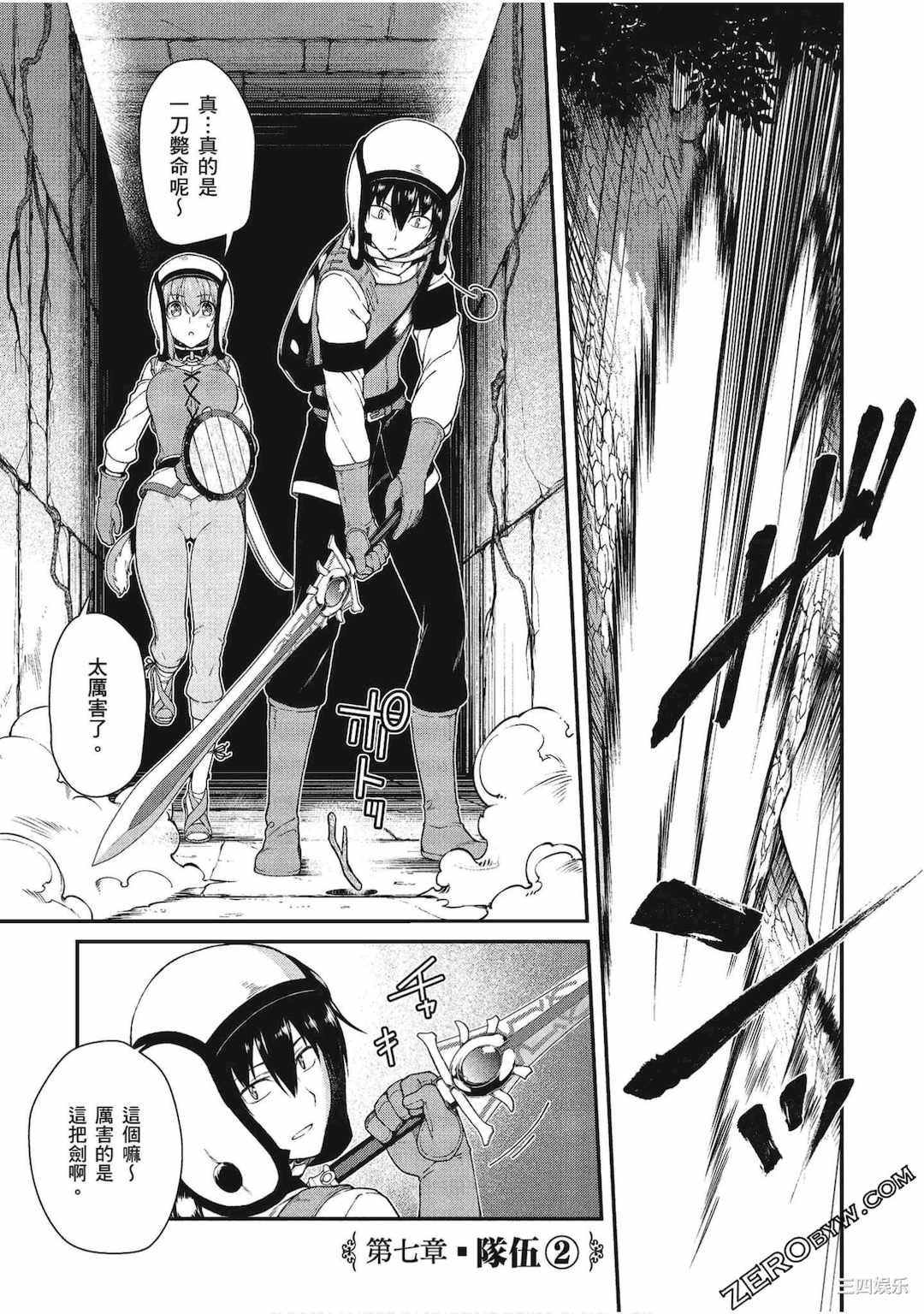 [冰樹一世] 異世界迷宮でハーレムを 3 異世界迷宮裡的後宮生活