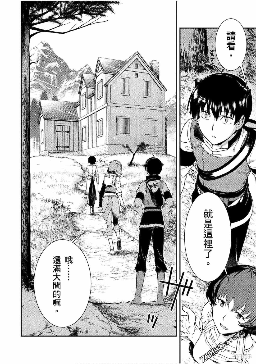 [冰樹一世] 異世界迷宮でハーレムを 4 異世界迷宮裡的後宮生活