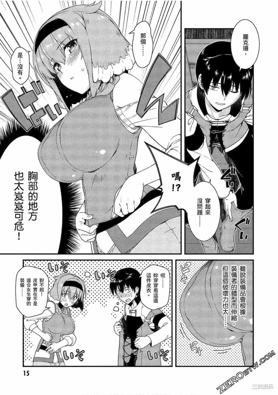 [冰樹一世] 異世界迷宮でハーレムを 3 異世界迷宮裡的後宮生活