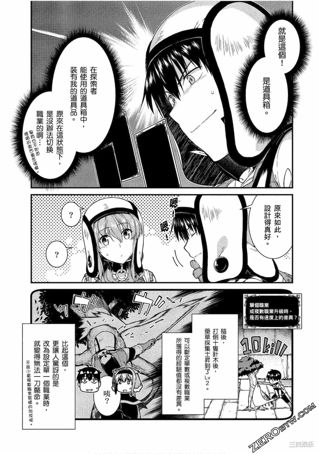 [冰樹一世] 異世界迷宮でハーレムを 4 異世界迷宮裡的後宮生活