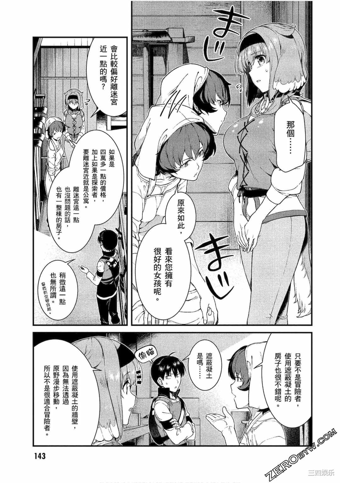 [冰樹一世] 異世界迷宮でハーレムを 4 異世界迷宮裡的後宮生活