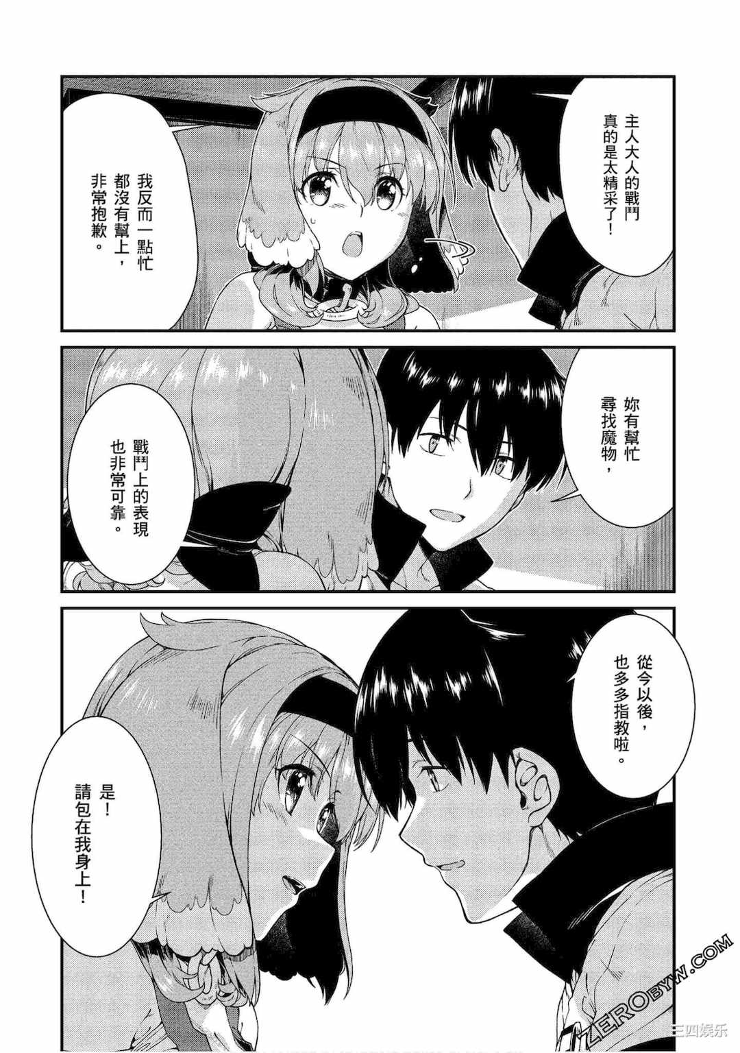 [冰樹一世] 異世界迷宮でハーレムを 3 異世界迷宮裡的後宮生活