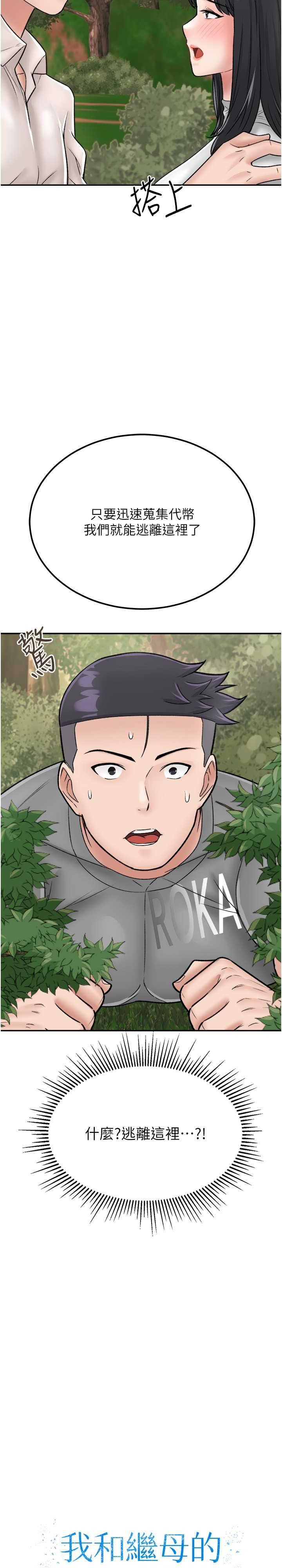 我和继母的荒岛求生记