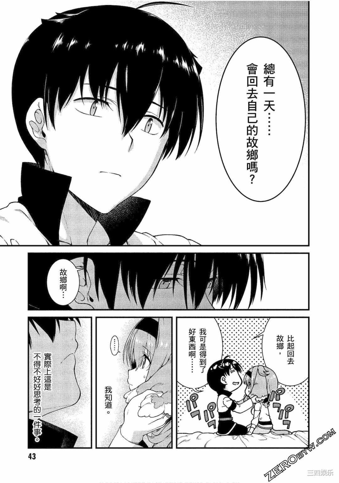 [冰樹一世] 異世界迷宮でハーレムを 3 異世界迷宮裡的後宮生活