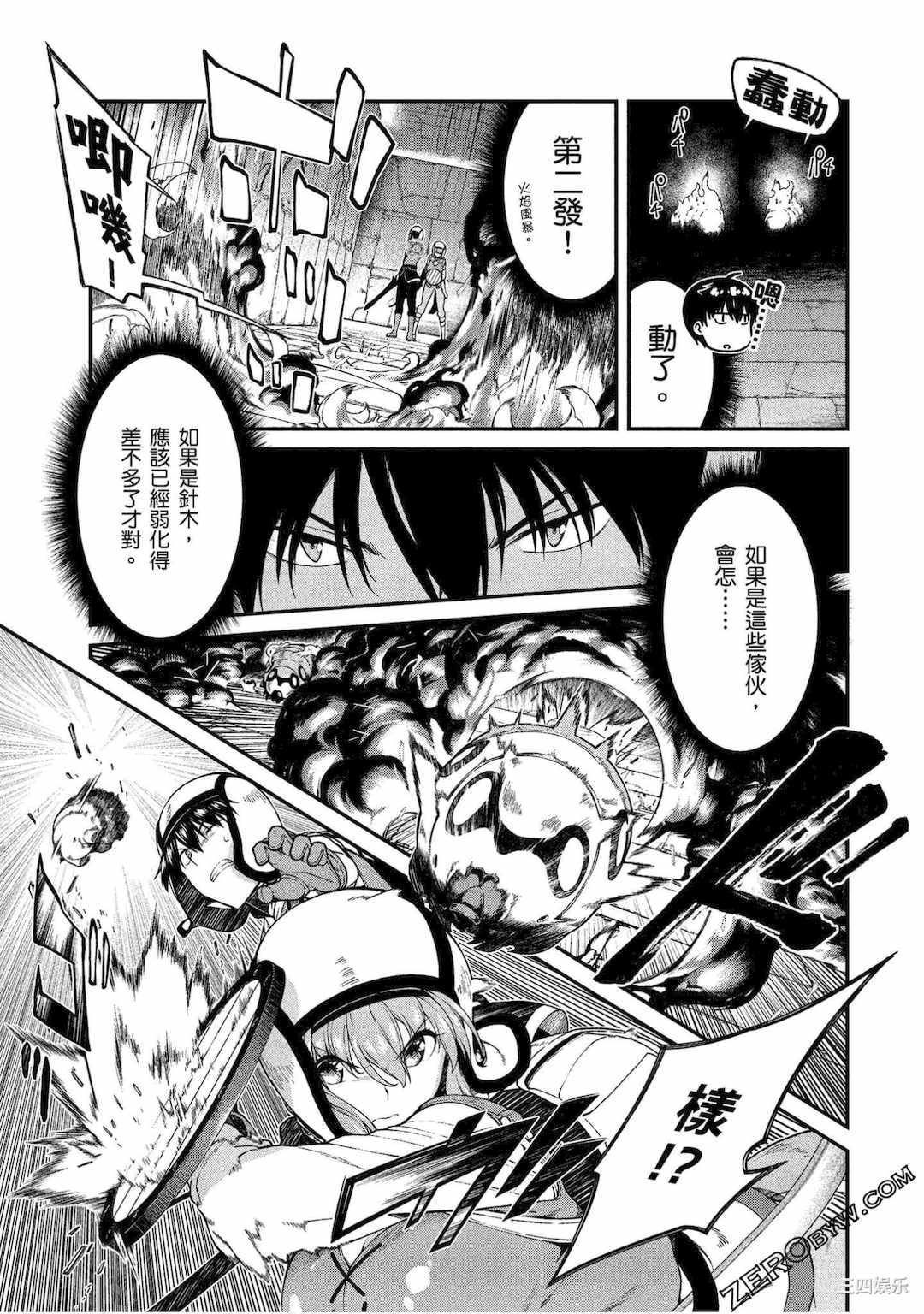 [冰樹一世] 異世界迷宮でハーレムを 4 異世界迷宮裡的後宮生活