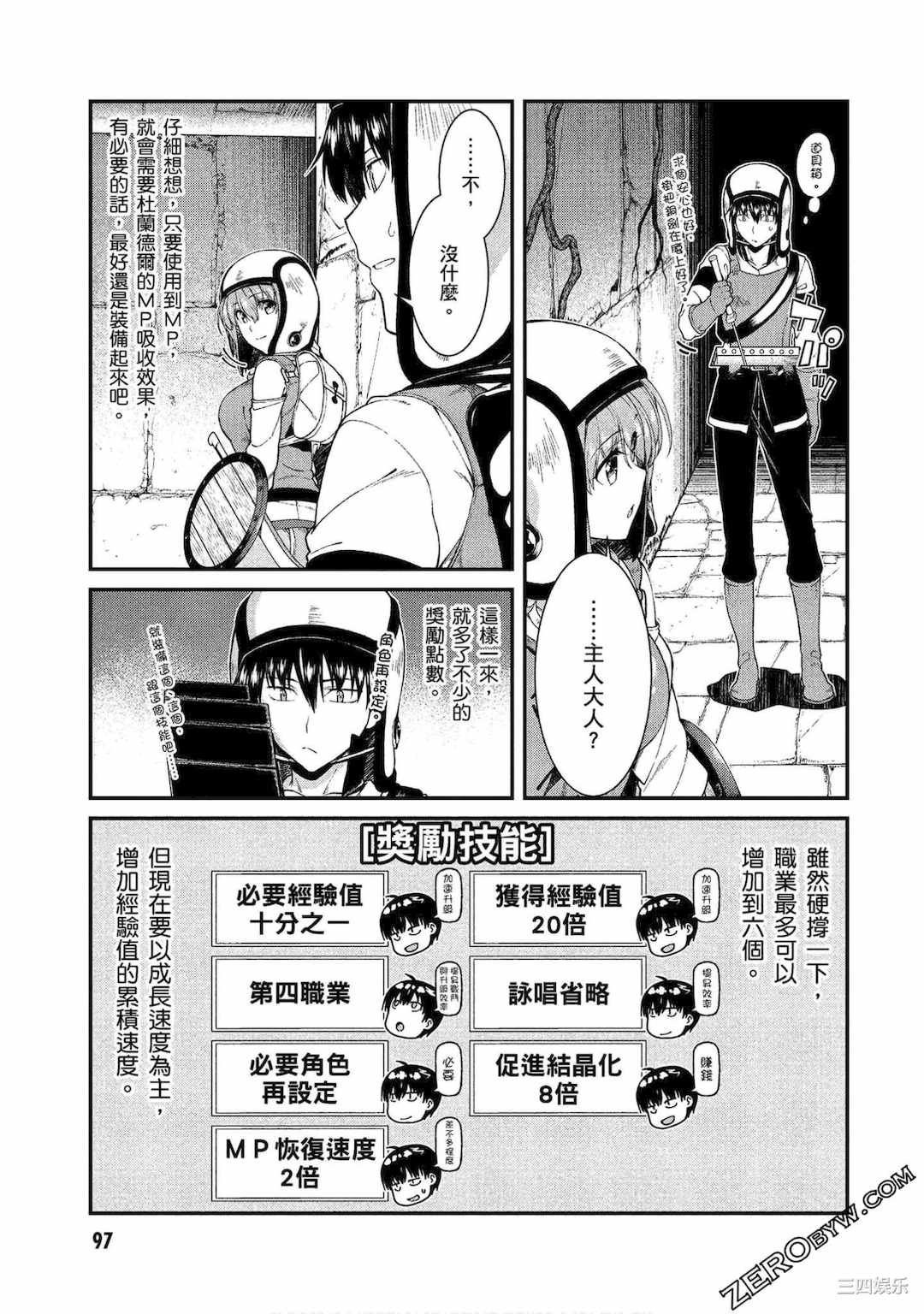 [冰樹一世] 異世界迷宮でハーレムを 4 異世界迷宮裡的後宮生活