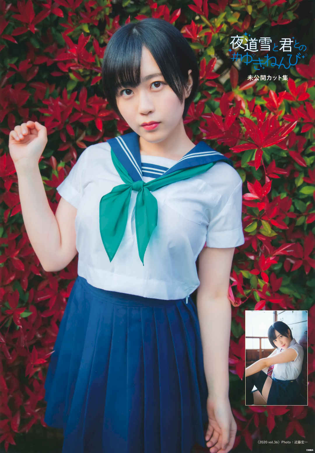 夜道雪1ST写真集《ひめごと》高清全本