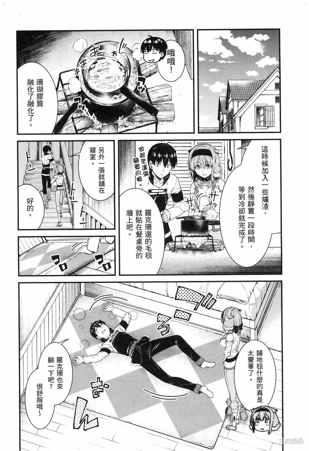 [冰樹一世] 異世界迷宮でハーレムを 5 異世界迷宮裡的後宮生活