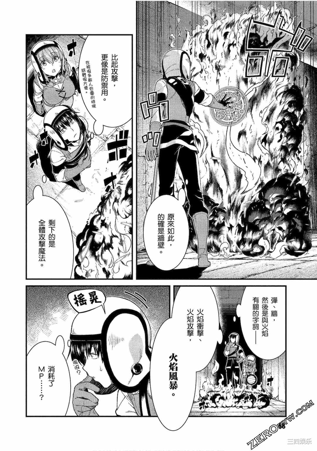 [冰樹一世] 異世界迷宮でハーレムを 4 異世界迷宮裡的後宮生活