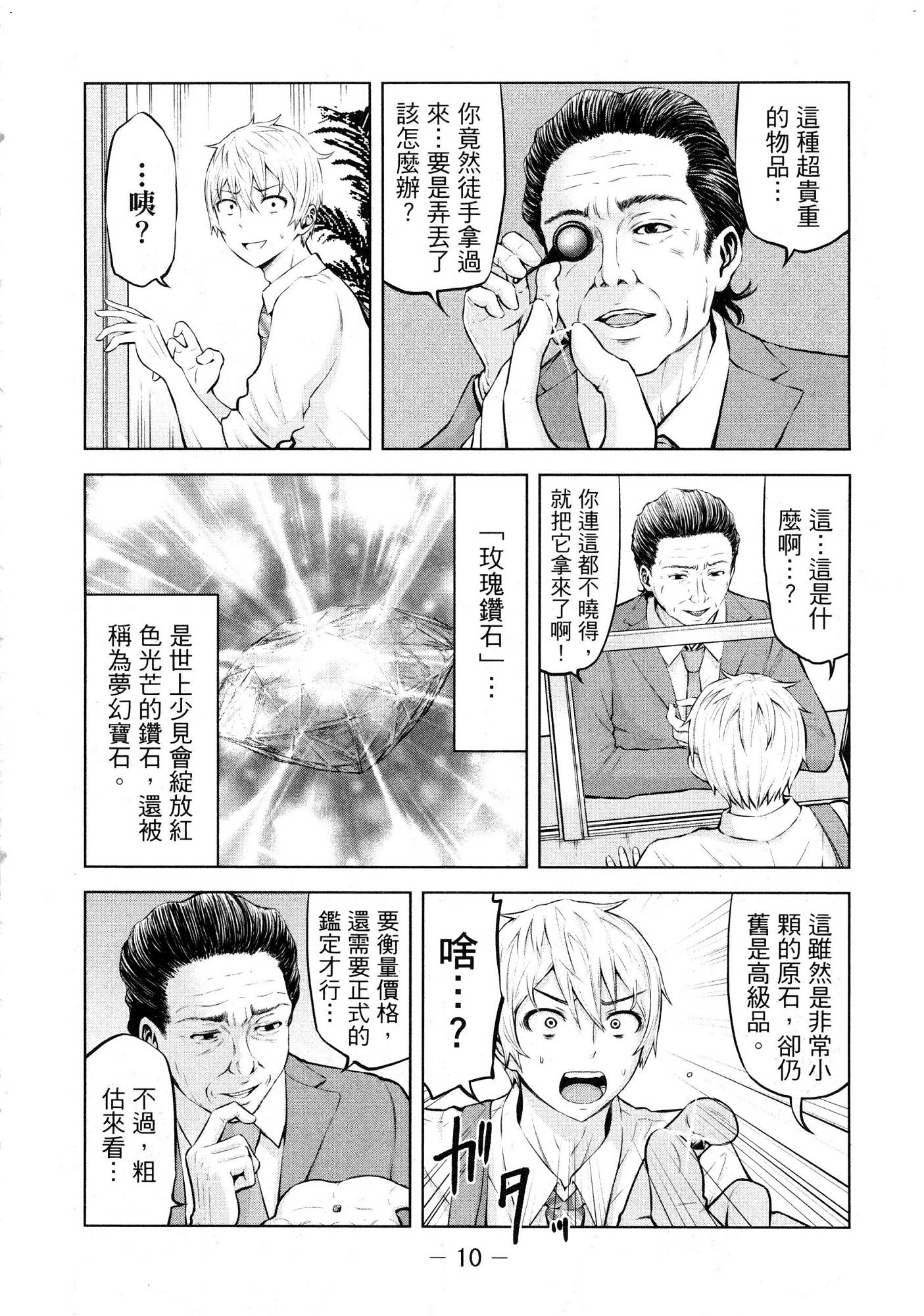 [今井ユウ] アダマスの魔女たち 1 鑽石魔女們