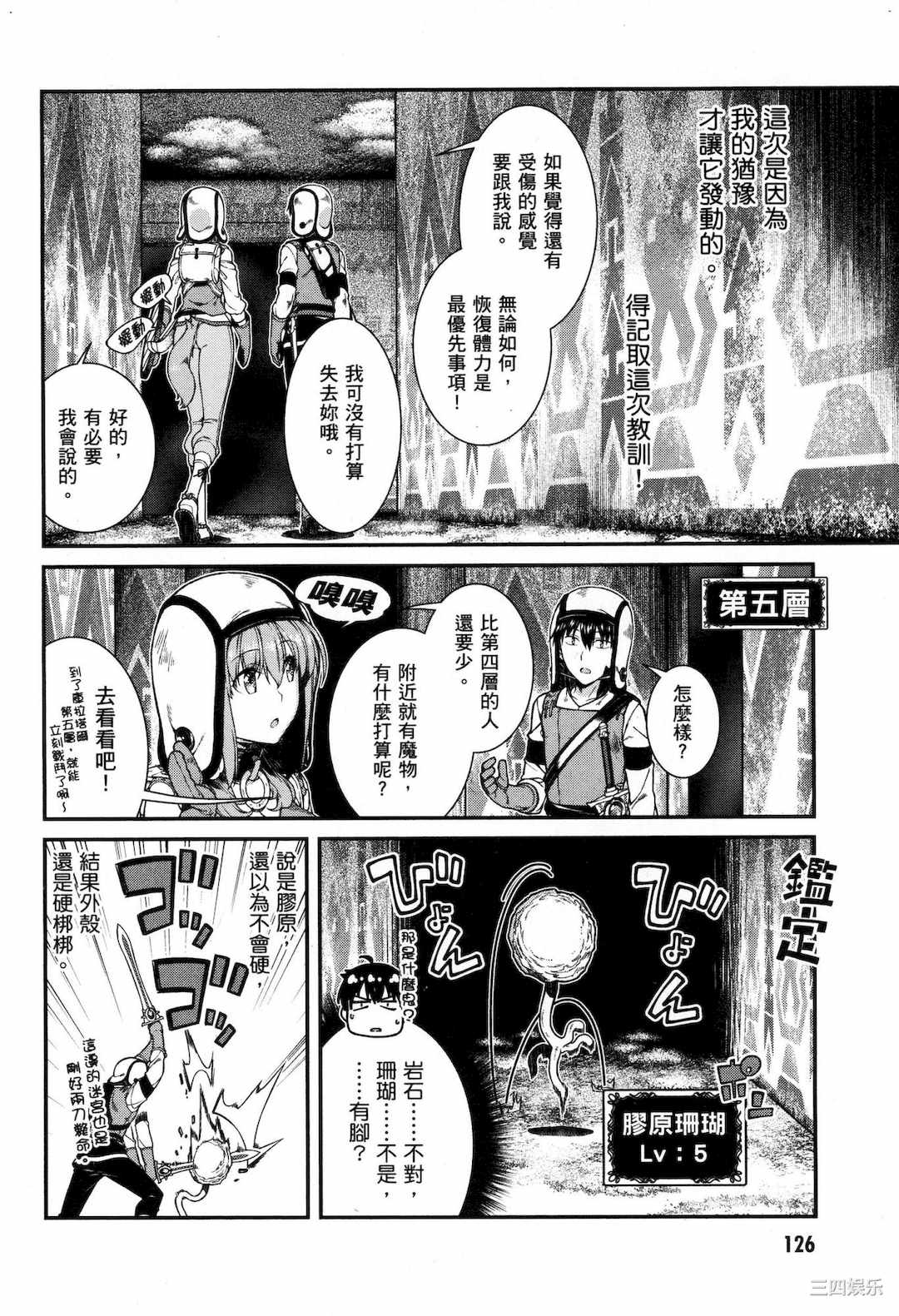 [冰樹一世] 異世界迷宮でハーレムを 5 異世界迷宮裡的後宮生活