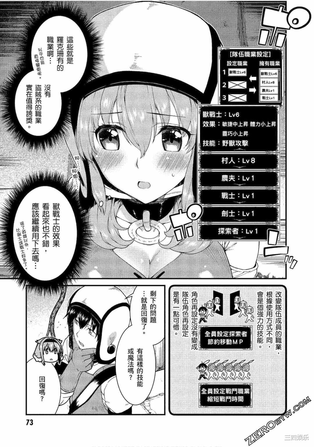 [冰樹一世] 異世界迷宮でハーレムを 3 異世界迷宮裡的後宮生活