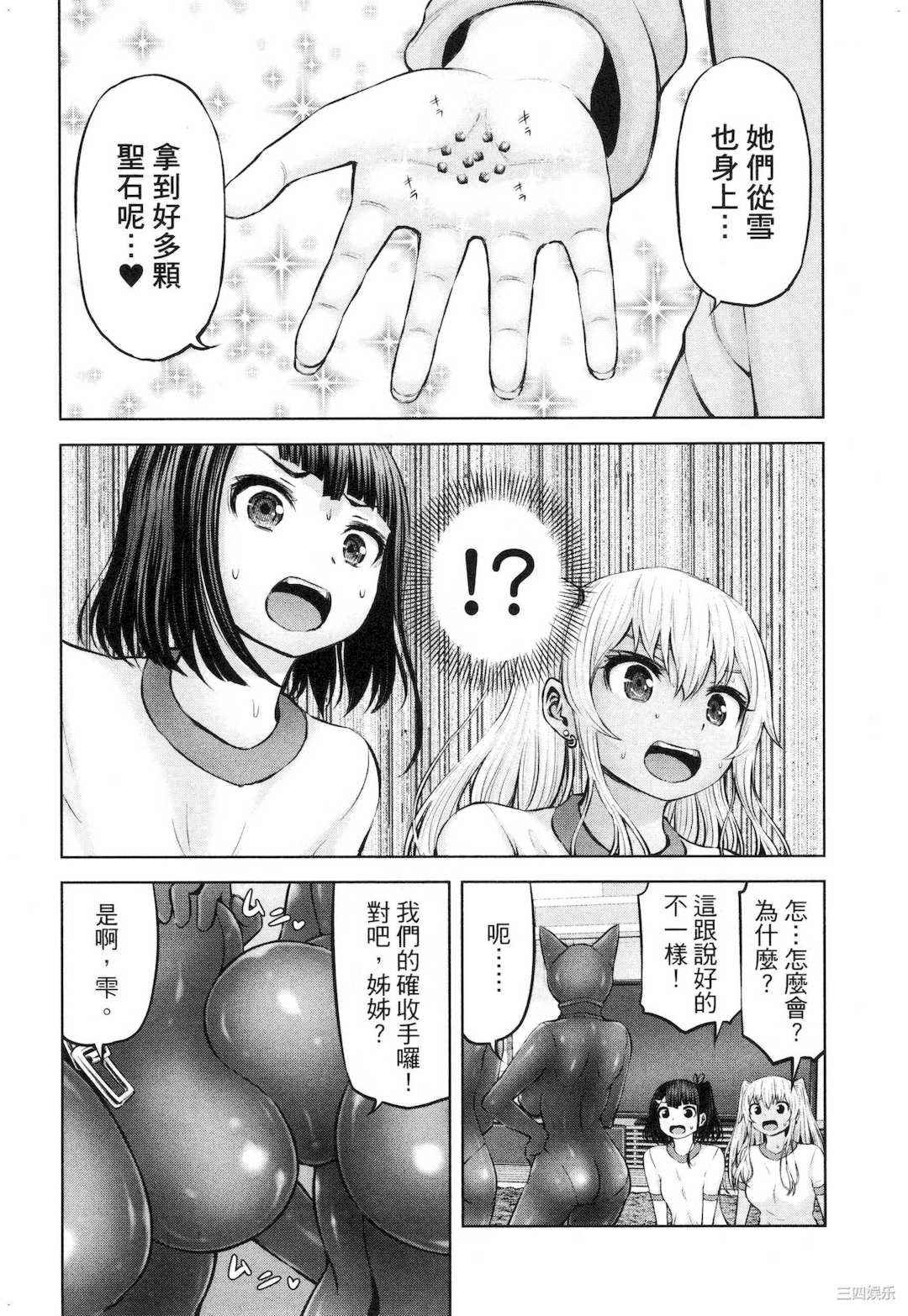 [今井ユウ] アダマスの魔女たち 2 鑽石魔女們