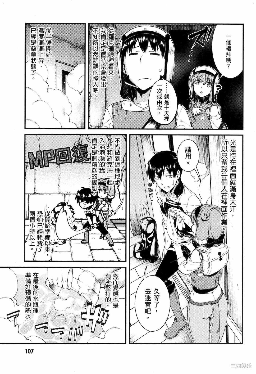 [冰樹一世] 異世界迷宮でハーレムを 5 異世界迷宮裡的後宮生活