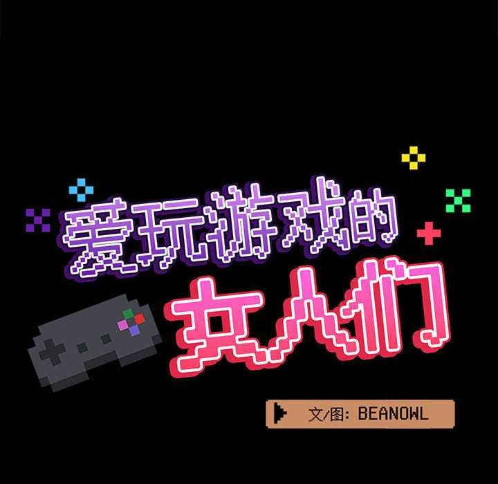 爱打游戏的姐姐/爱玩游戏的女人们