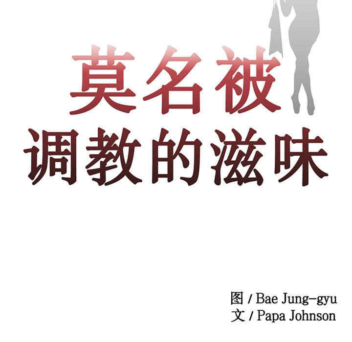 莫名被调教的滋味/危险邂逅