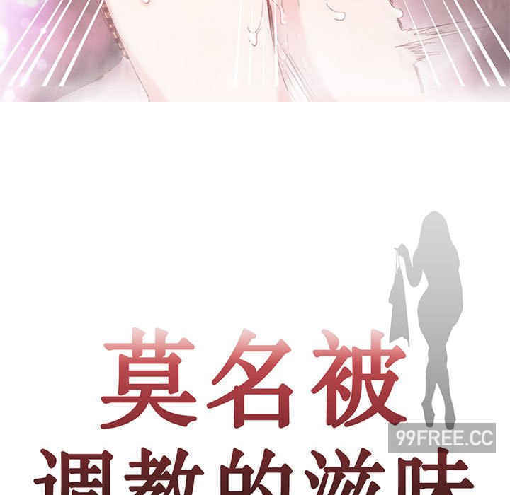 莫名被调教的滋味/危险邂逅