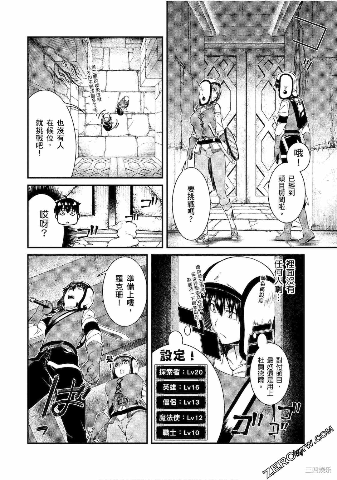 [冰樹一世] 異世界迷宮でハーレムを 4 異世界迷宮裡的後宮生活