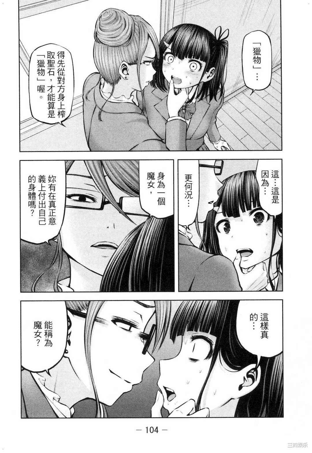 [今井ユウ] アダマスの魔女たち 2 鑽石魔女們