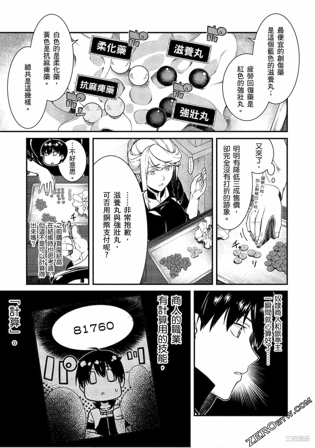 [冰樹一世] 異世界迷宮でハーレムを 3 異世界迷宮裡的後宮生活