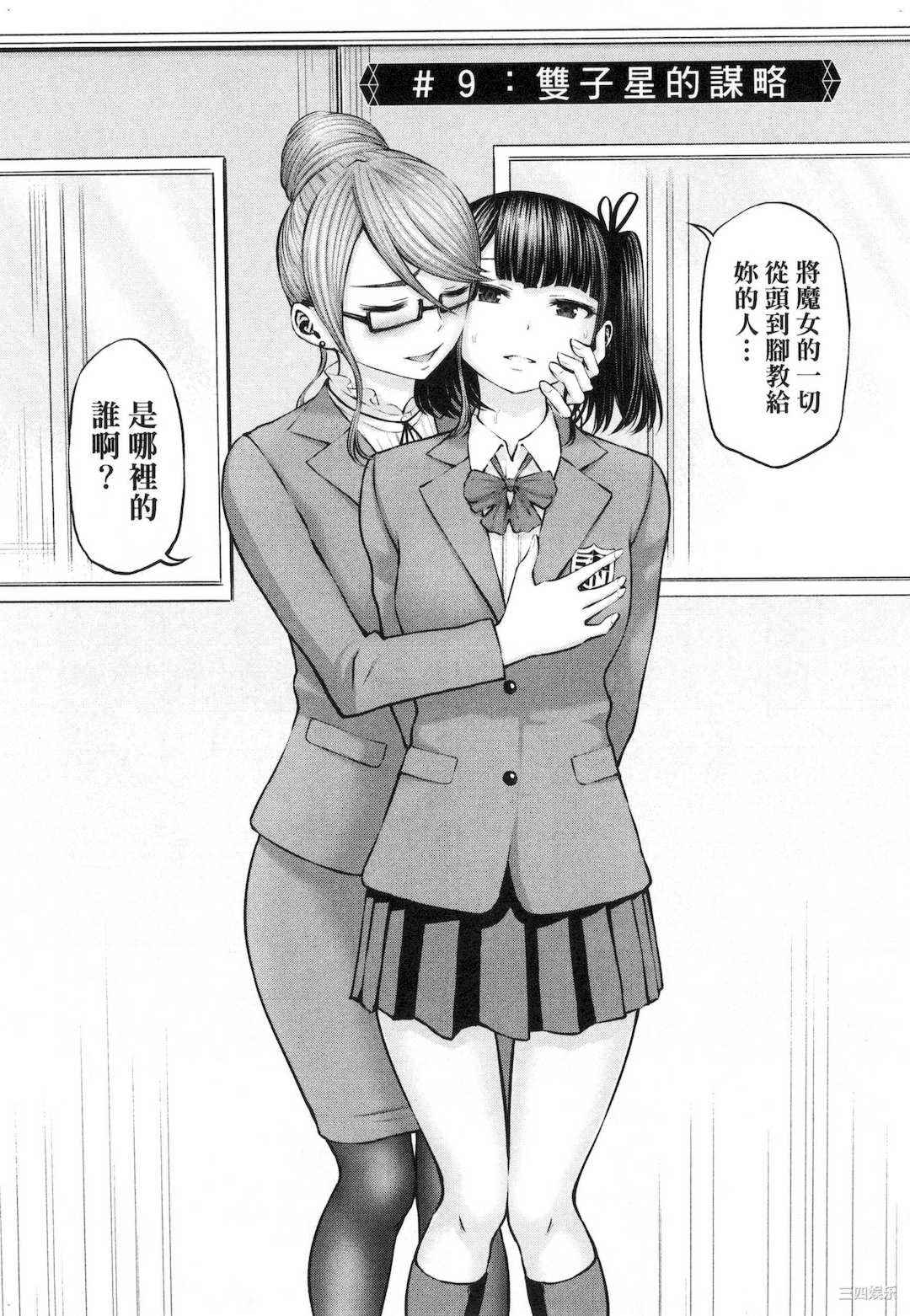 [今井ユウ] アダマスの魔女たち 2 鑽石魔女們