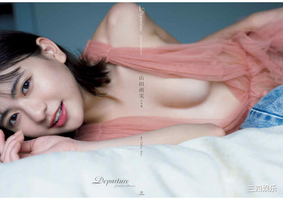 山田南实写真集《Ｄｅｐａｒｔｕｒｅ》高清全本