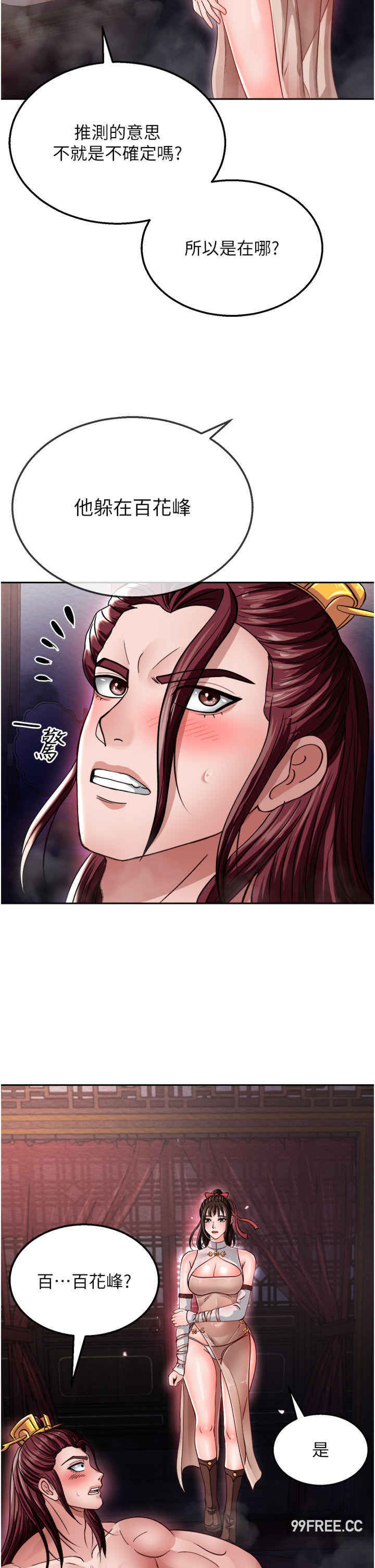 色雕英雄传:一捅天下