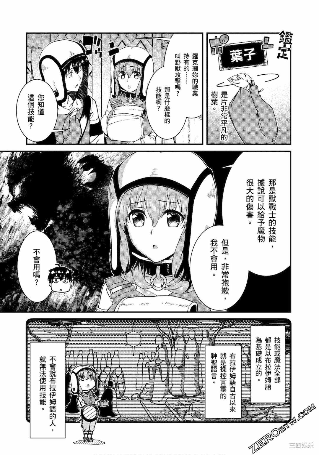 [冰樹一世] 異世界迷宮でハーレムを 3 異世界迷宮裡的後宮生活