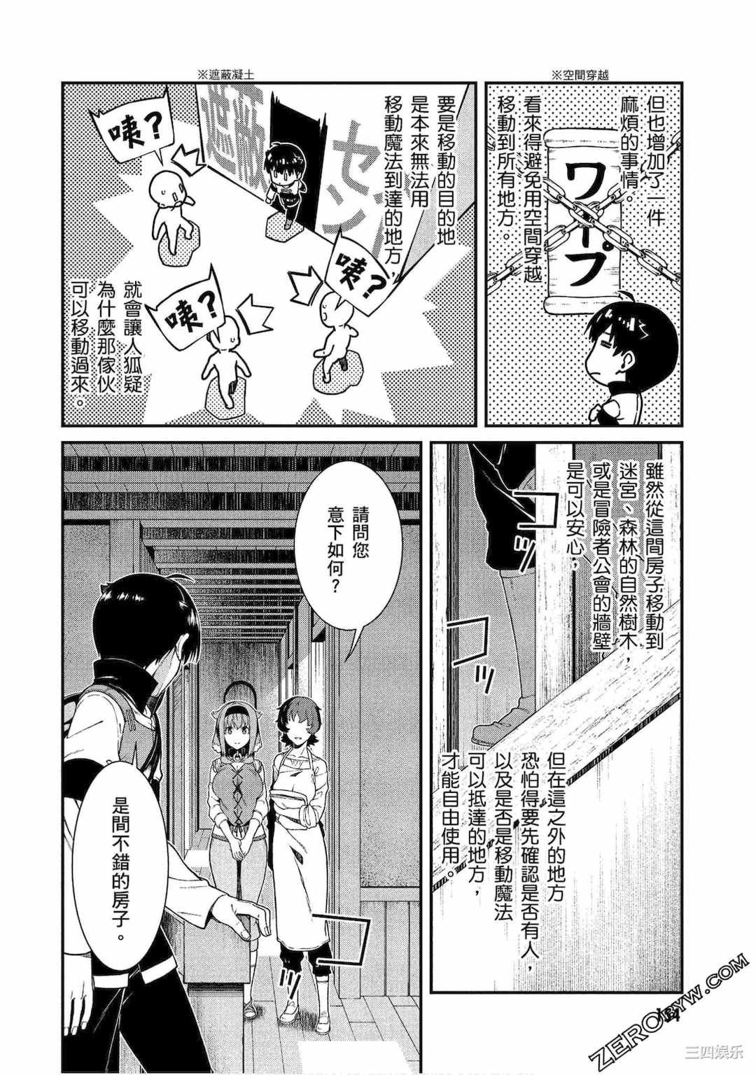 [冰樹一世] 異世界迷宮でハーレムを 4 異世界迷宮裡的後宮生活