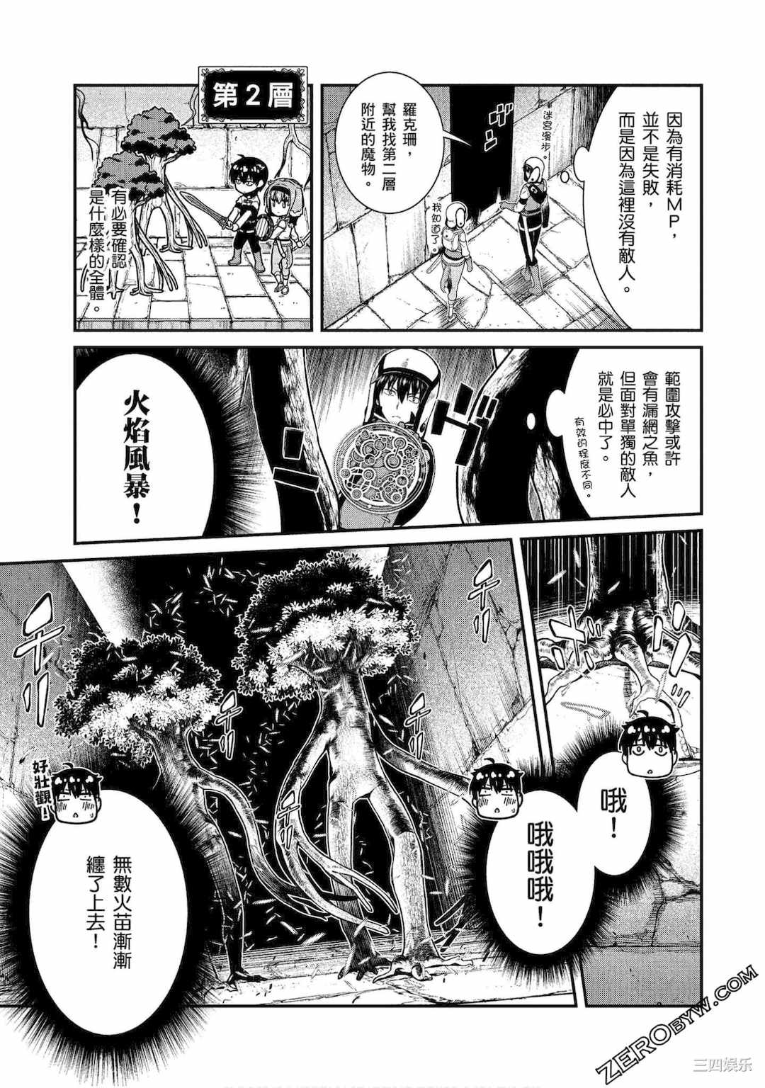 [冰樹一世] 異世界迷宮でハーレムを 4 異世界迷宮裡的後宮生活