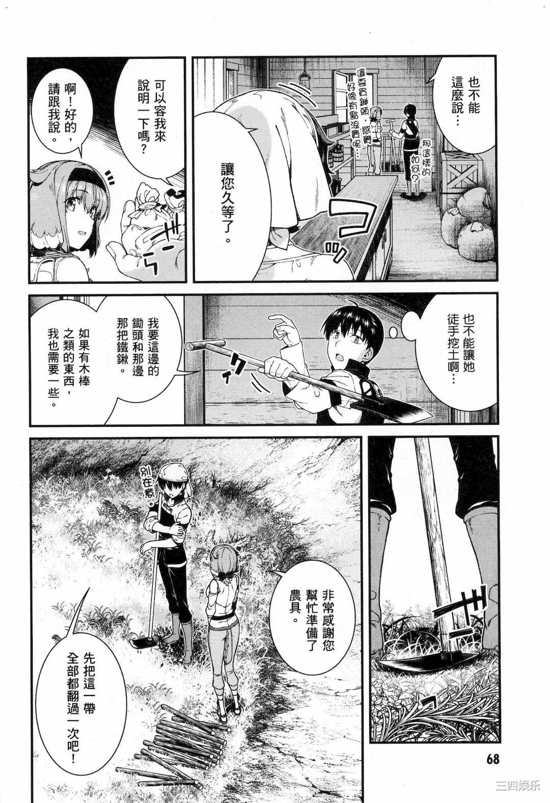 [冰樹一世] 異世界迷宮でハーレムを 5 異世界迷宮裡的後宮生活