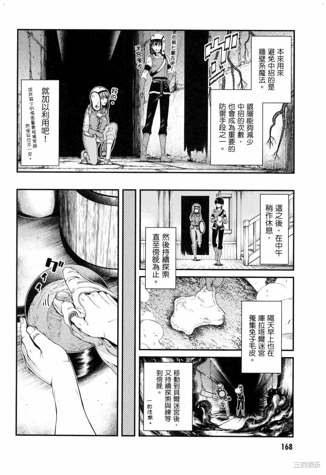 [冰樹一世] 異世界迷宮でハーレムを 5 異世界迷宮裡的後宮生活