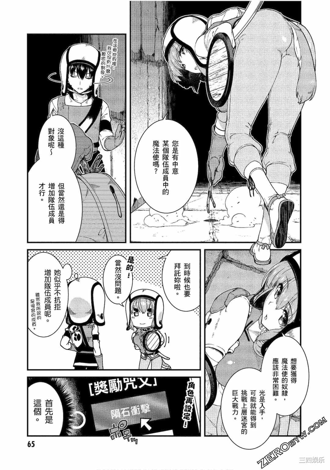 [冰樹一世] 異世界迷宮でハーレムを 3 異世界迷宮裡的後宮生活