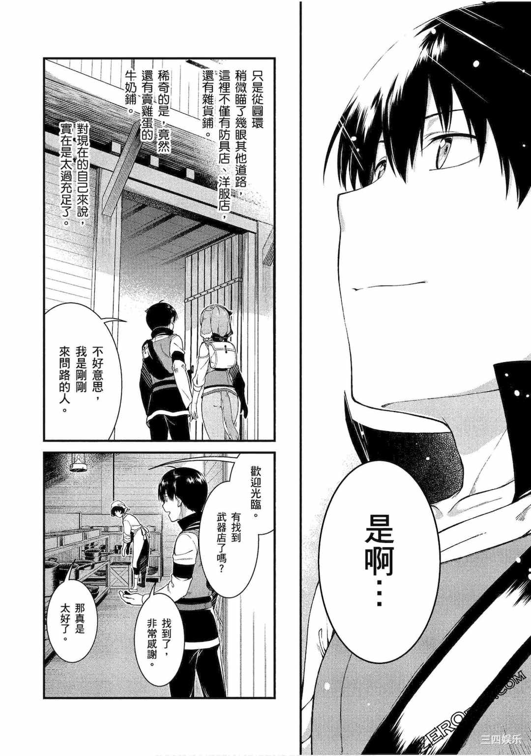 [冰樹一世] 異世界迷宮でハーレムを 4 異世界迷宮裡的後宮生活