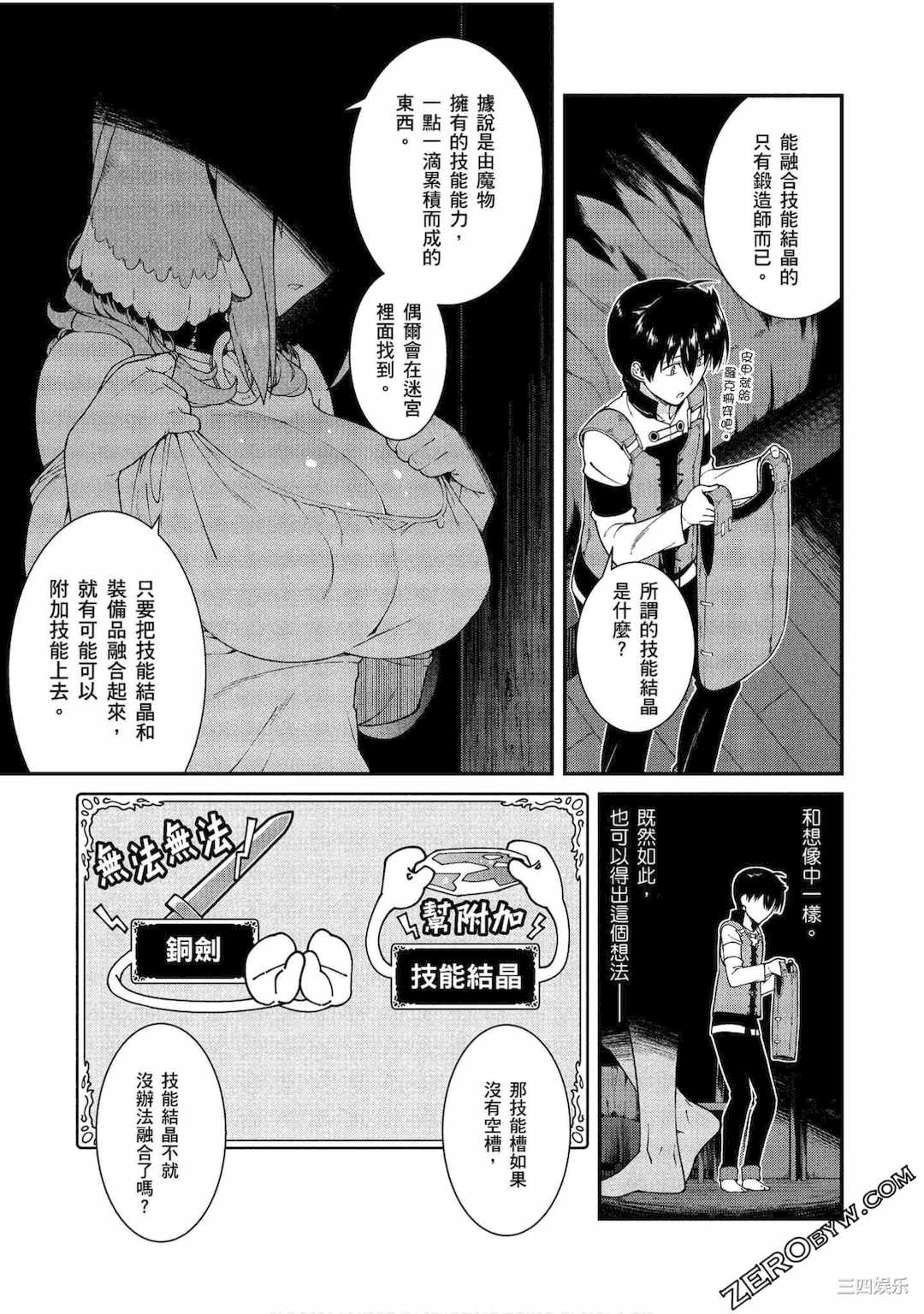 [冰樹一世] 異世界迷宮でハーレムを 3 異世界迷宮裡的後宮生活