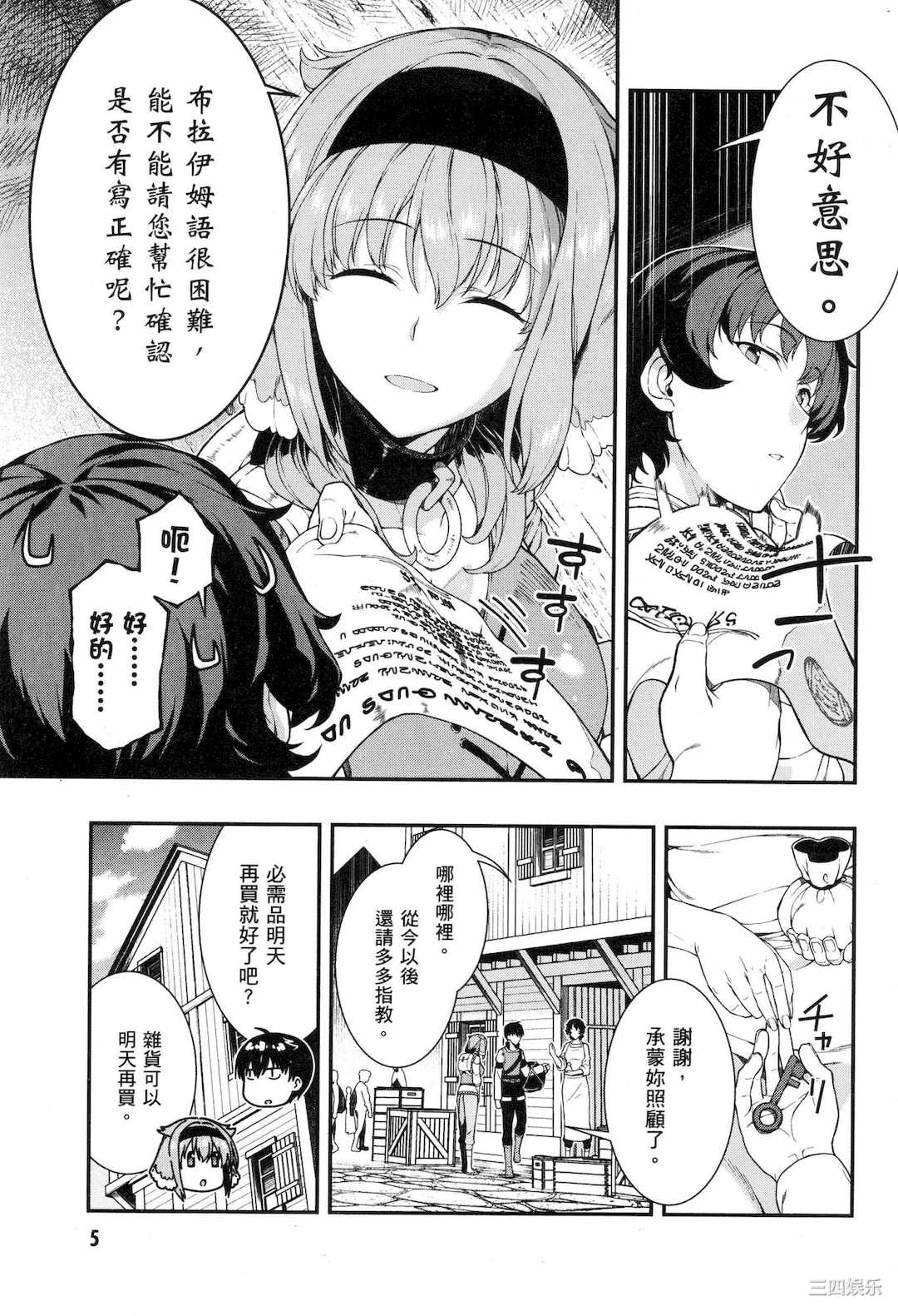 [冰樹一世] 異世界迷宮でハーレムを 5 異世界迷宮裡的後宮生活