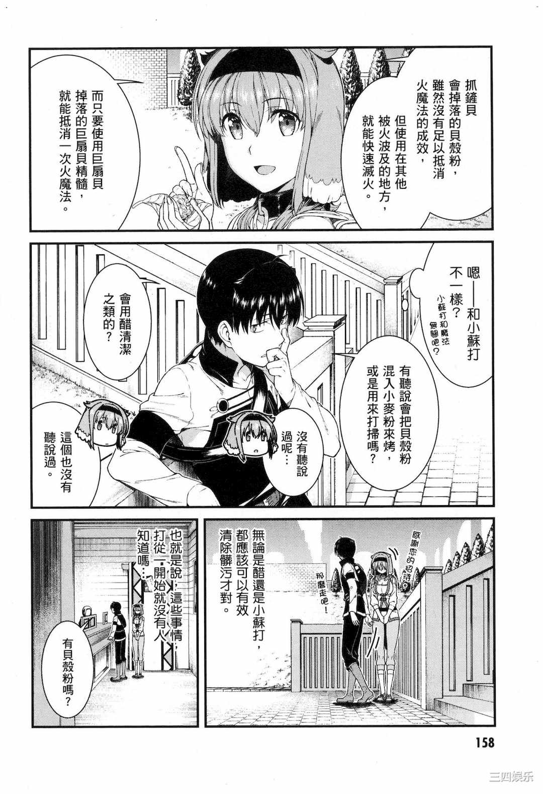 [冰樹一世] 異世界迷宮でハーレムを 5 異世界迷宮裡的後宮生活