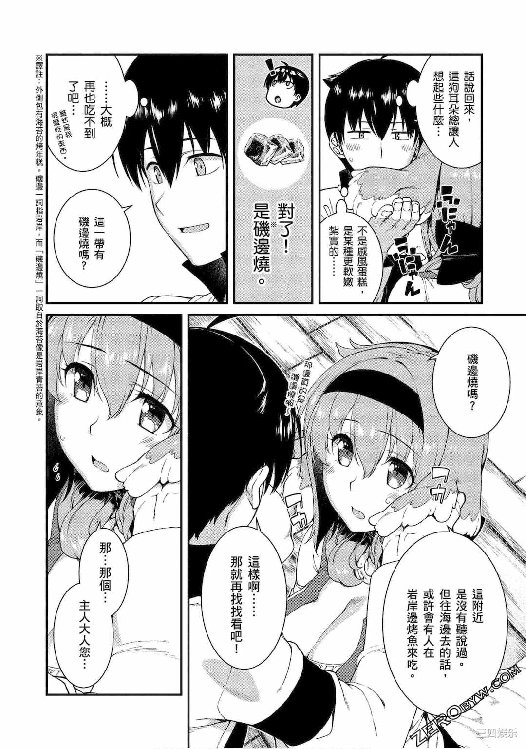 [冰樹一世] 異世界迷宮でハーレムを 3 異世界迷宮裡的後宮生活