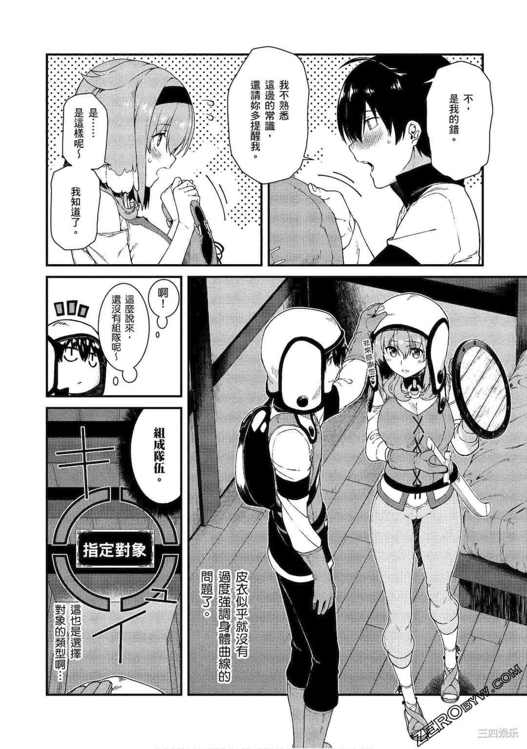 [冰樹一世] 異世界迷宮でハーレムを 3 異世界迷宮裡的後宮生活