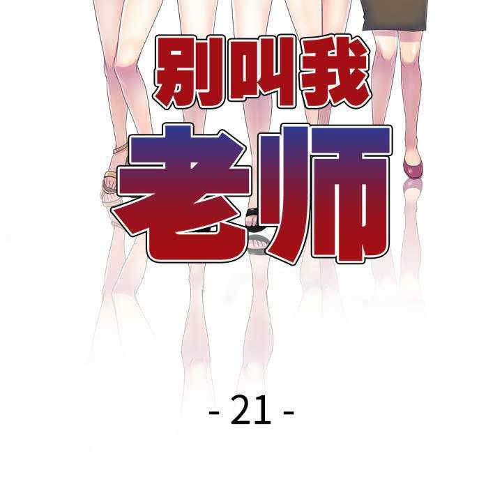 我的老婆是老师/别叫我老师