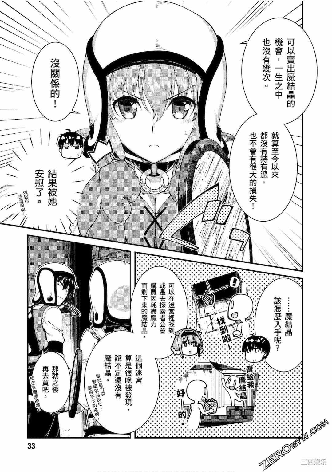 [冰樹一世] 異世界迷宮でハーレムを 3 異世界迷宮裡的後宮生活