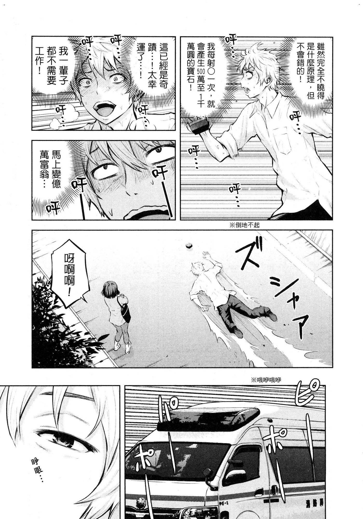 [今井ユウ] アダマスの魔女たち 1 鑽石魔女們