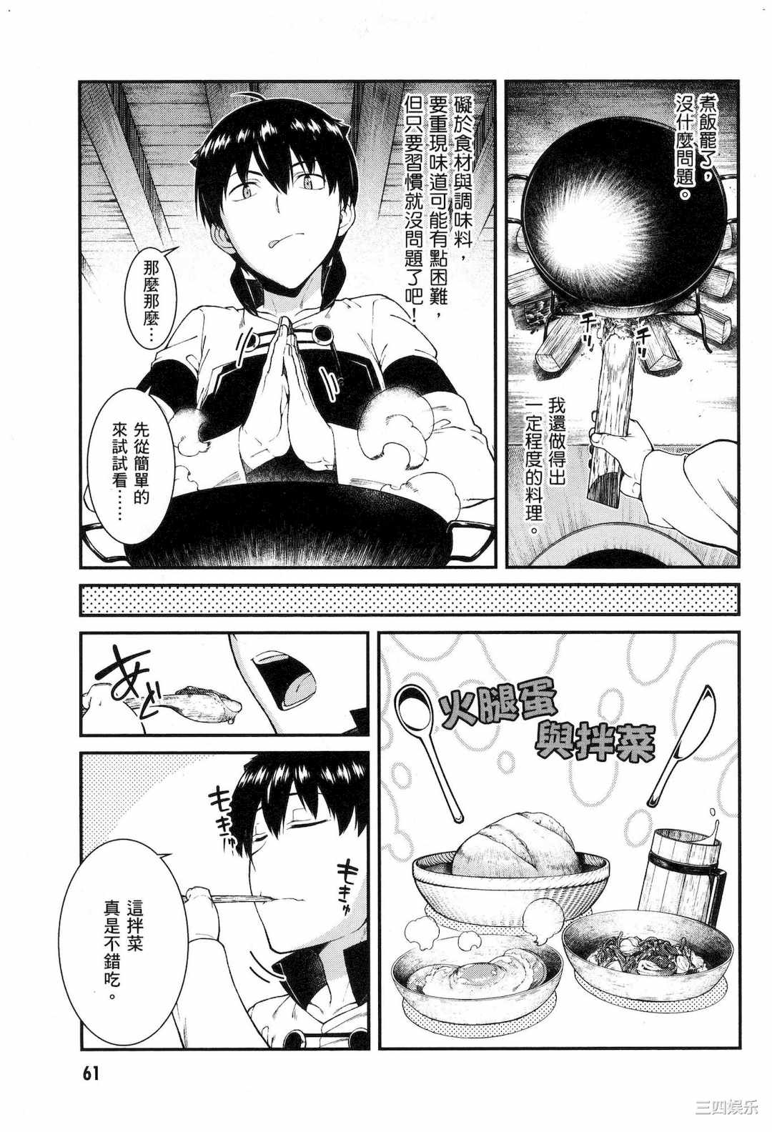 [冰樹一世] 異世界迷宮でハーレムを 5 異世界迷宮裡的後宮生活