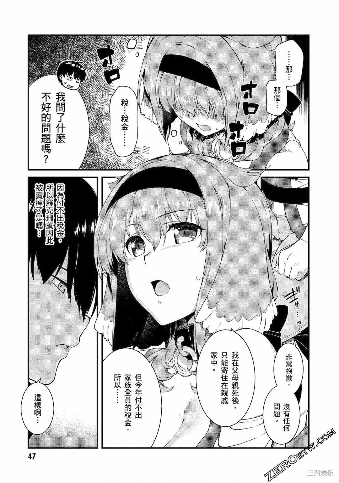 [冰樹一世] 異世界迷宮でハーレムを 3 異世界迷宮裡的後宮生活